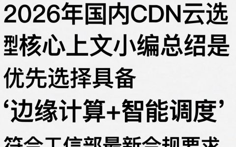 国内cdn云是什么，国内cdn云服务商有哪些
