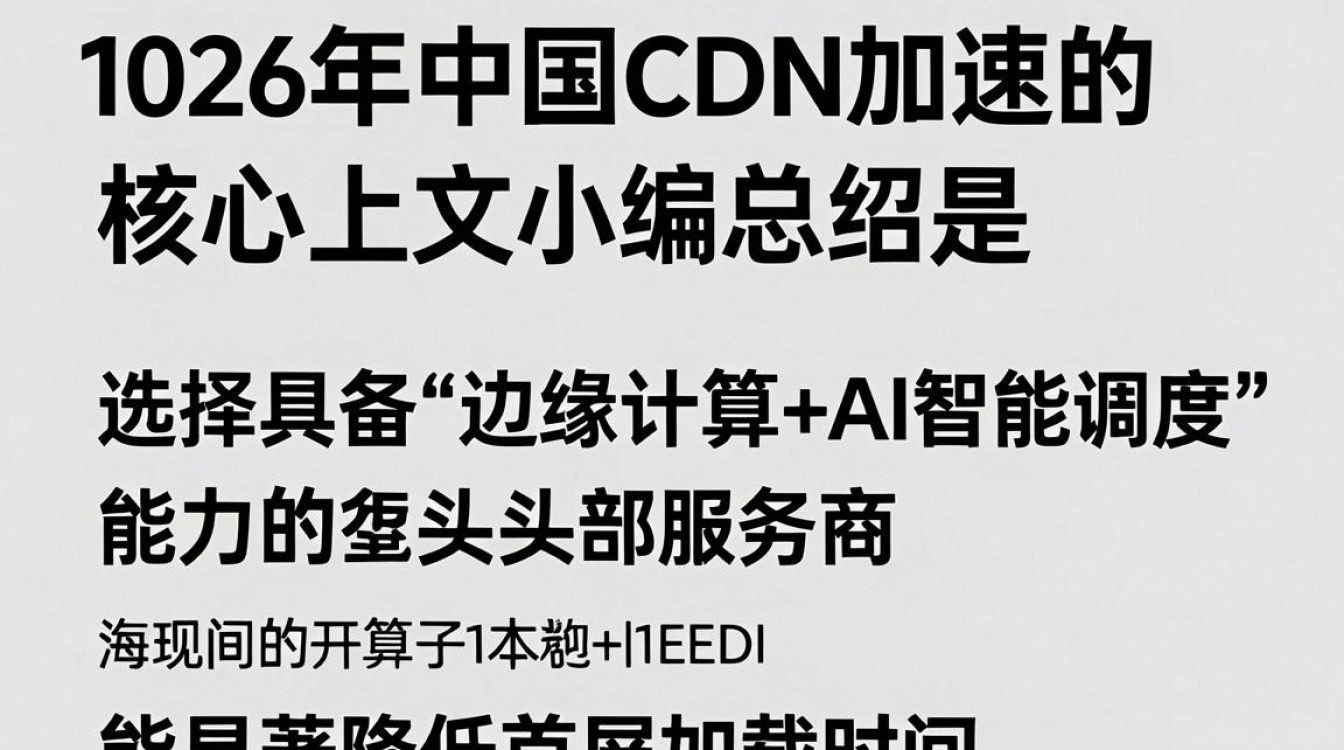 中国cdn 加速