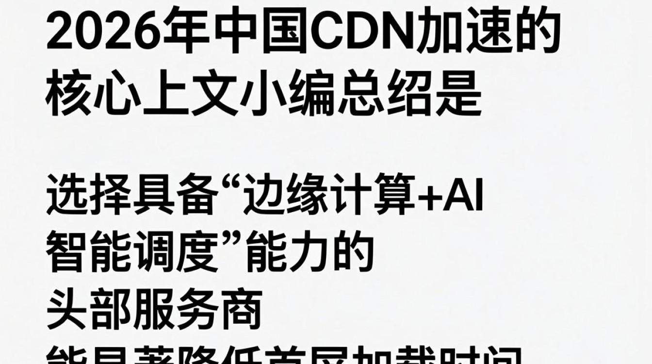 中国cdn 加速