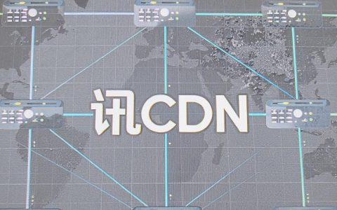 腾讯cdn故障怎么回事，腾讯cdn故障原因