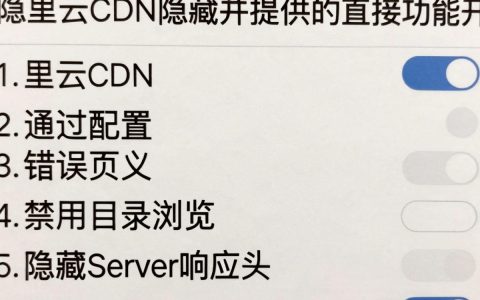阿里cdn隐藏配置方法，如何隐藏cdn