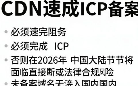 cdn没备案能用吗，cdn备案要求