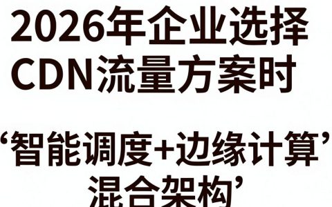 用户CDN流量怎么算，CDN流量费用