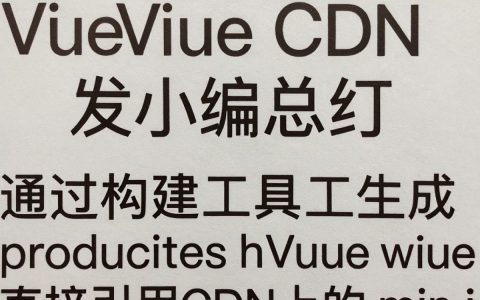 vue cdn发布教程，vue引入cdn资源