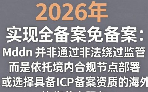 Mcdn是什么？Mcdn加速原理及使用方法详解
