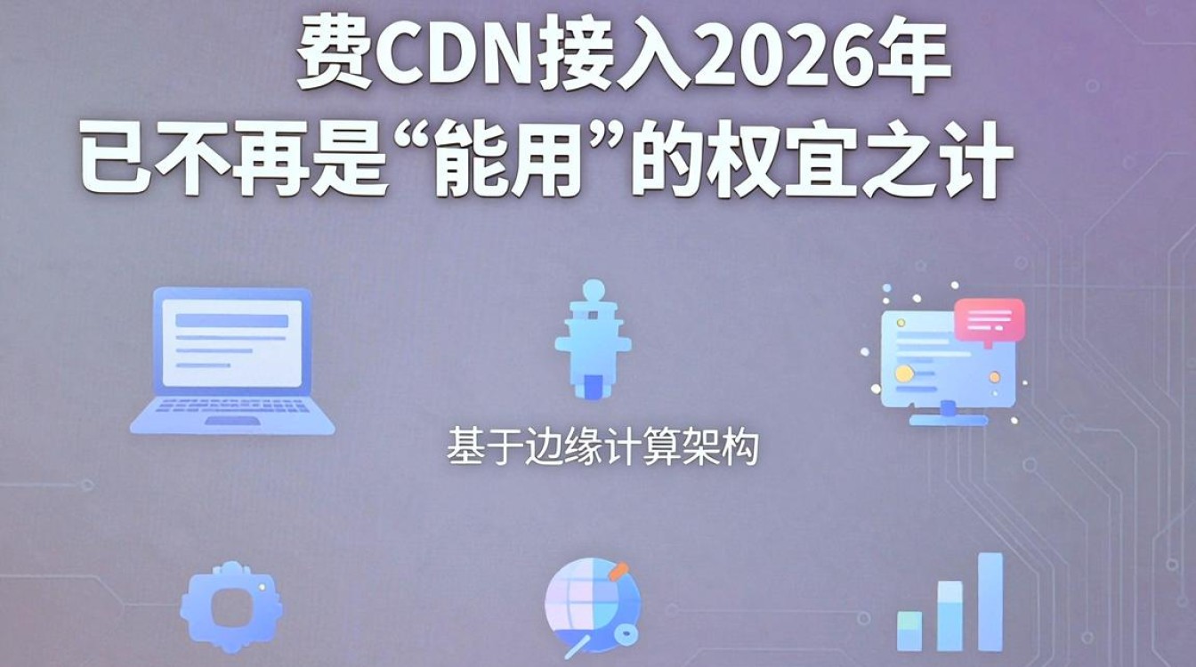 免费cdn接入