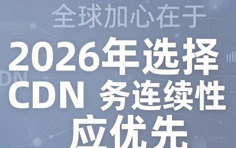 CDN是什么，CDN加速原理