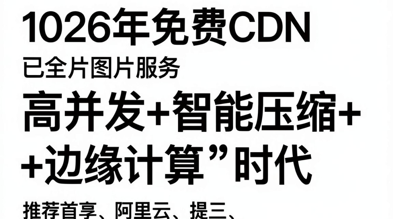 免费cdn 图片 免费cdn 图片