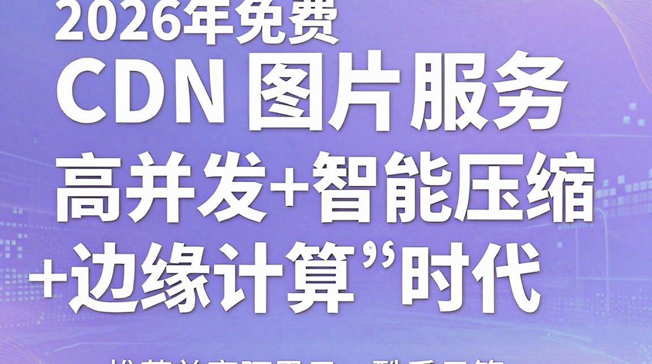 免费cdn 图片 免费cdn 图片