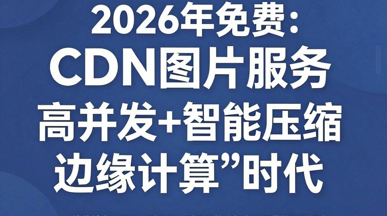 免费cdn 图片 免费cdn 图片