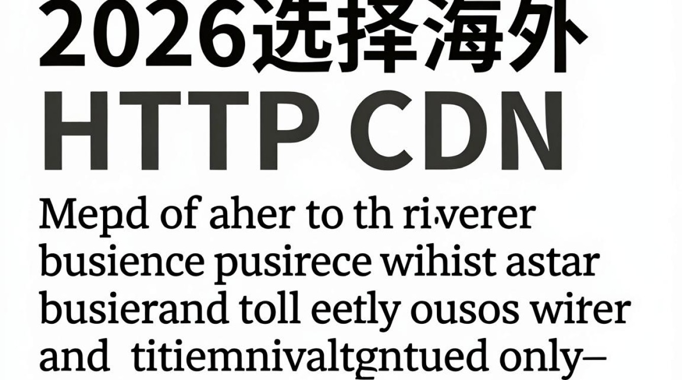 http cdn 海外
