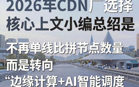 cdn产商哪家强？国内cdn加速服务商排名推荐