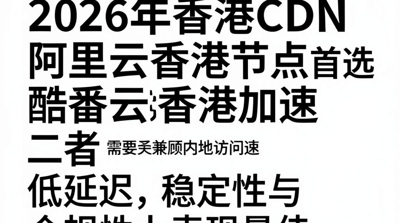 香港cdn 推荐 香港cdn 推荐