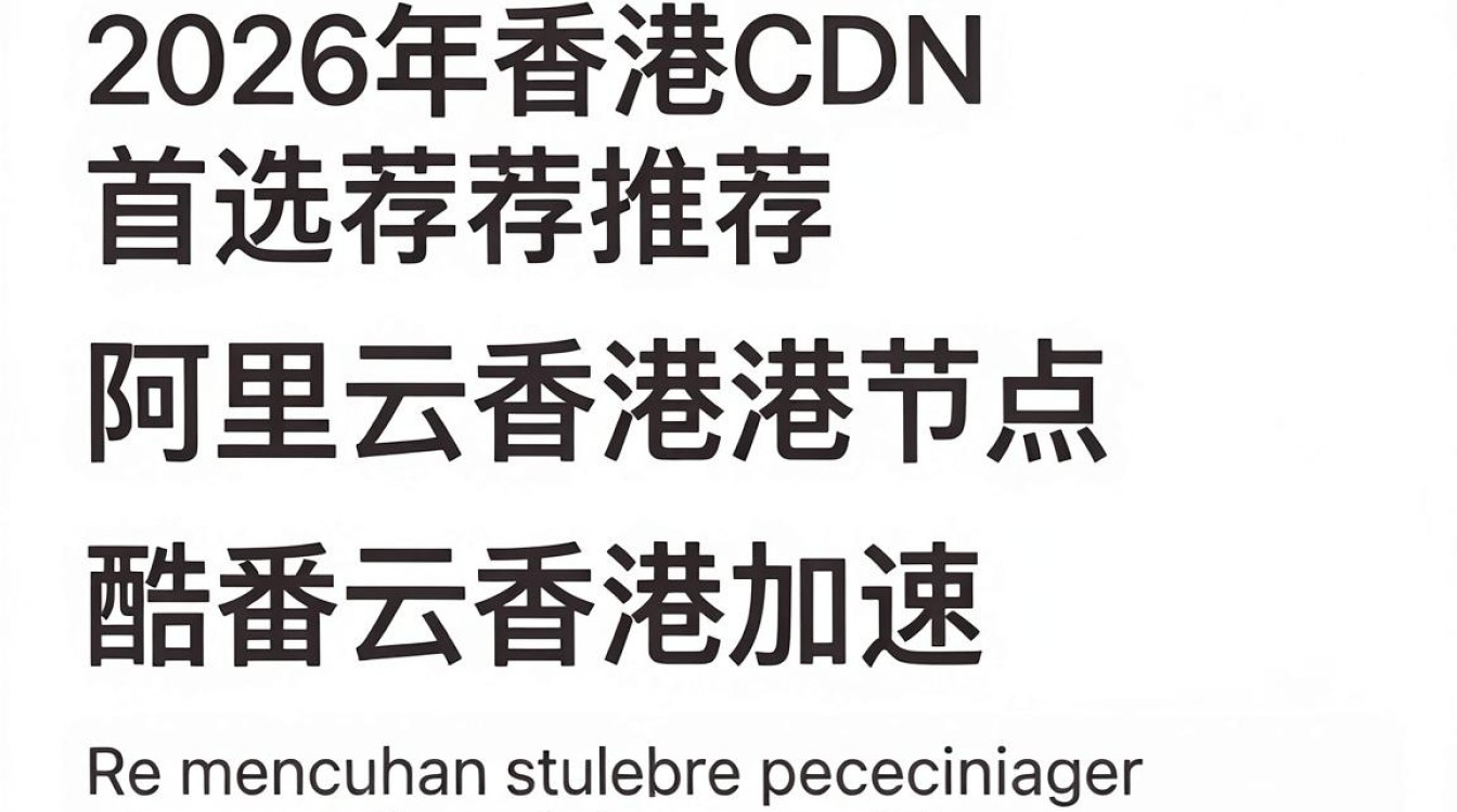 香港cdn 推荐 香港cdn 推荐