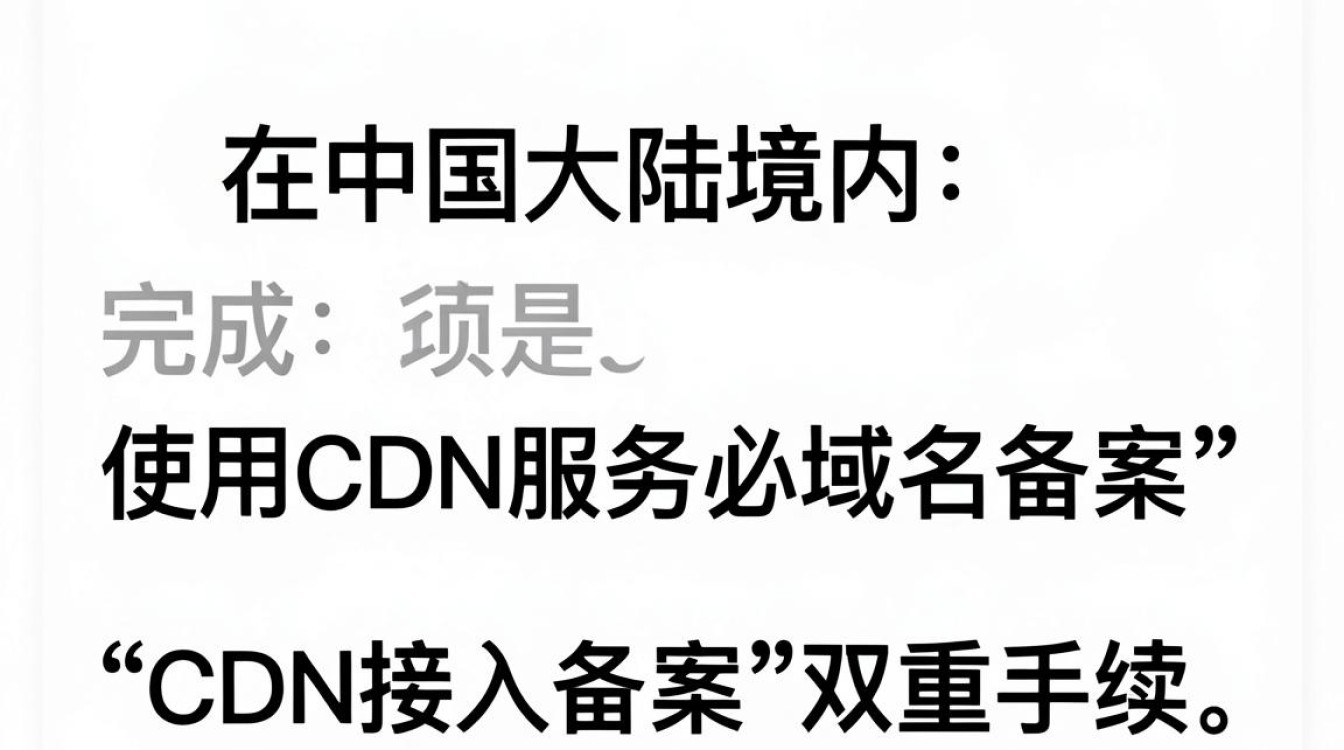 cdn 备案问题 cdn 备案问题