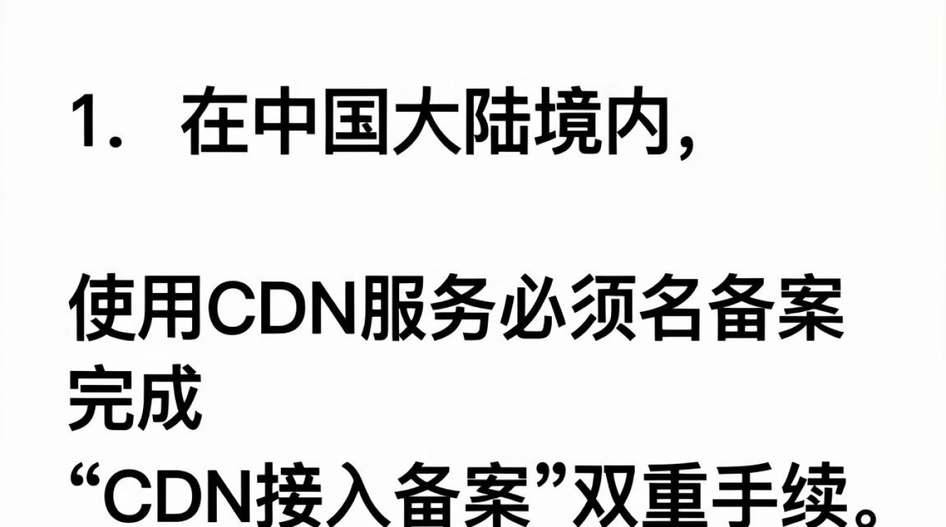 cdn 备案问题 cdn 备案问题