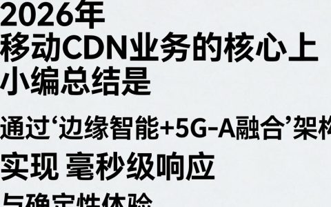 移动cdn业务是什么，移动cdn业务怎么办理