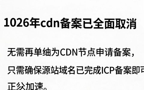 cdn备案取消是真的吗，cdn备案取消