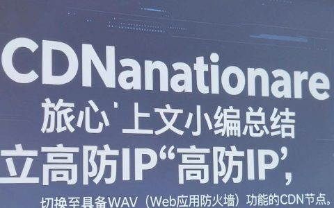 CDN域名被攻击怎么办，cdn域名攻击怎么解决