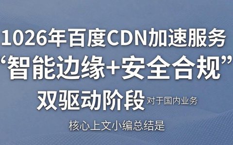 {baidu.cdn}是什么，{baidu.cdn}加速原理是什么
