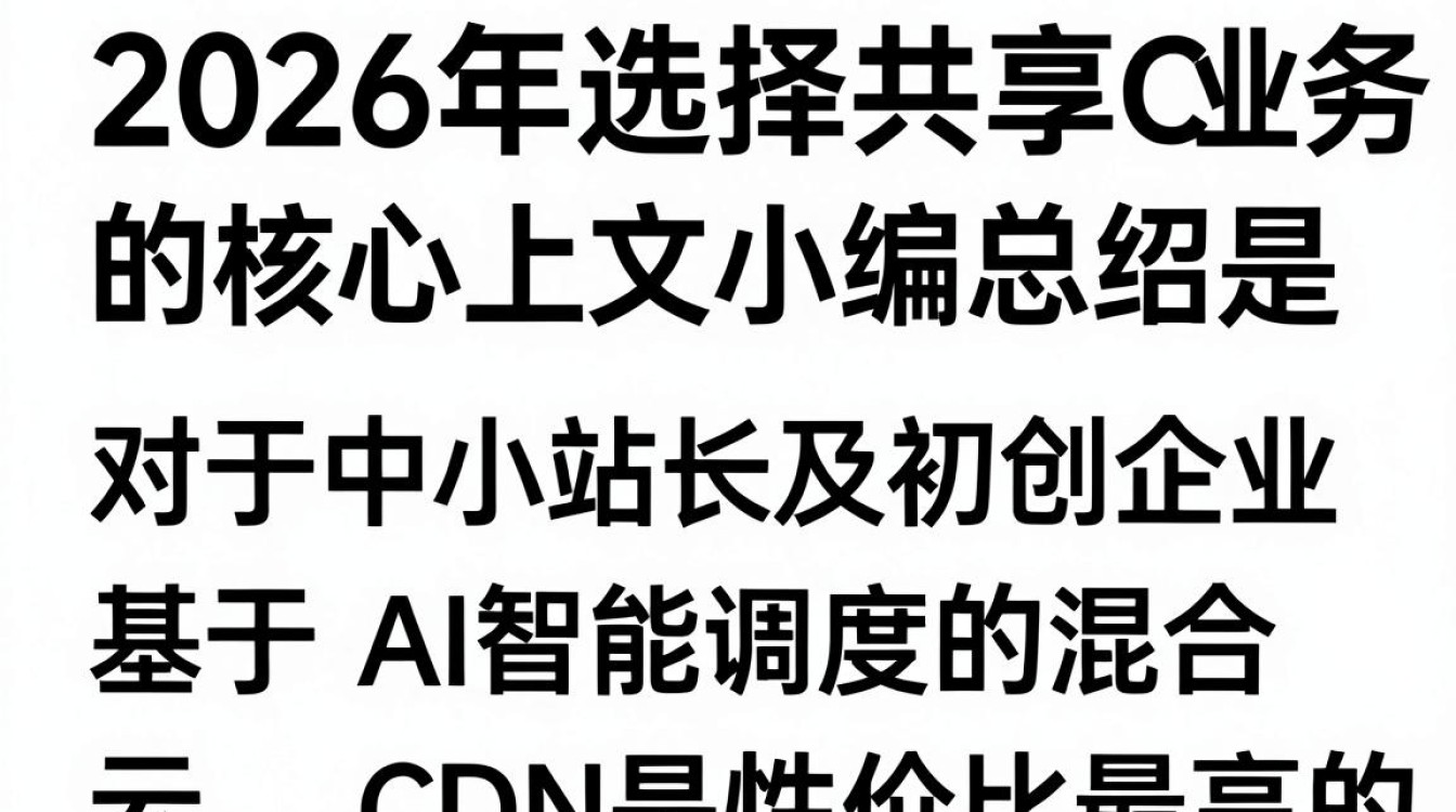 共享cdn业务 共享cdn业务