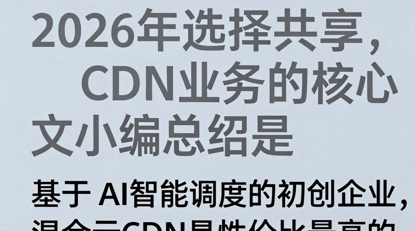 共享cdn业务 共享cdn业务