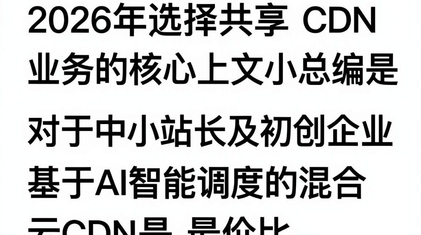 共享cdn业务 共享cdn业务