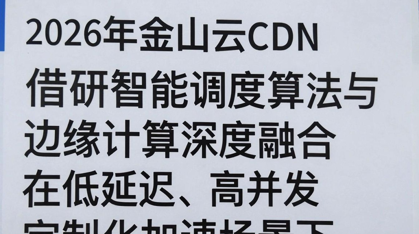 金山云 cdn 金山云 cdn