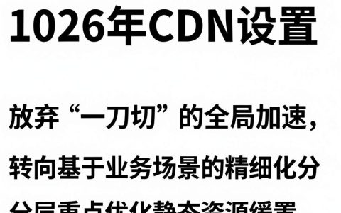 cdn设置推荐，cdn怎么设置才能提升网站加载速度
