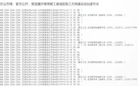 12306 cdn列表是什么，12306 cdn配置