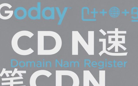 GoDaddy CDN加速怎么设置？GoDaddy CDN加速教程