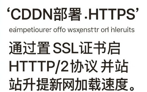 cdn部署https失败怎么办？CDN配置HTTPS教程
