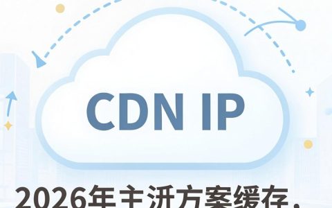 cdn云ip是什么，cdn云ip地址怎么查