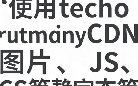 Typecho用cdn配置教程，Typecho怎么设置CDN加速
