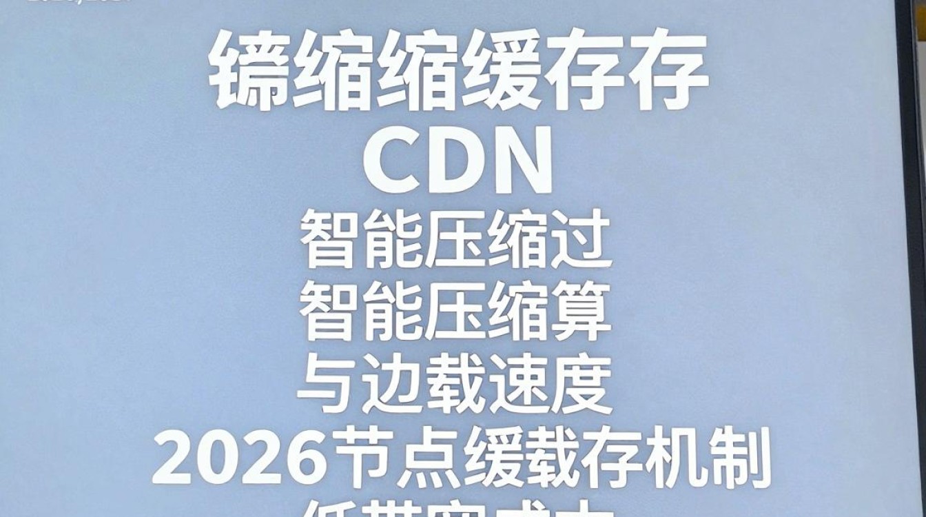 压缩缓存cdn 压缩缓存cdn