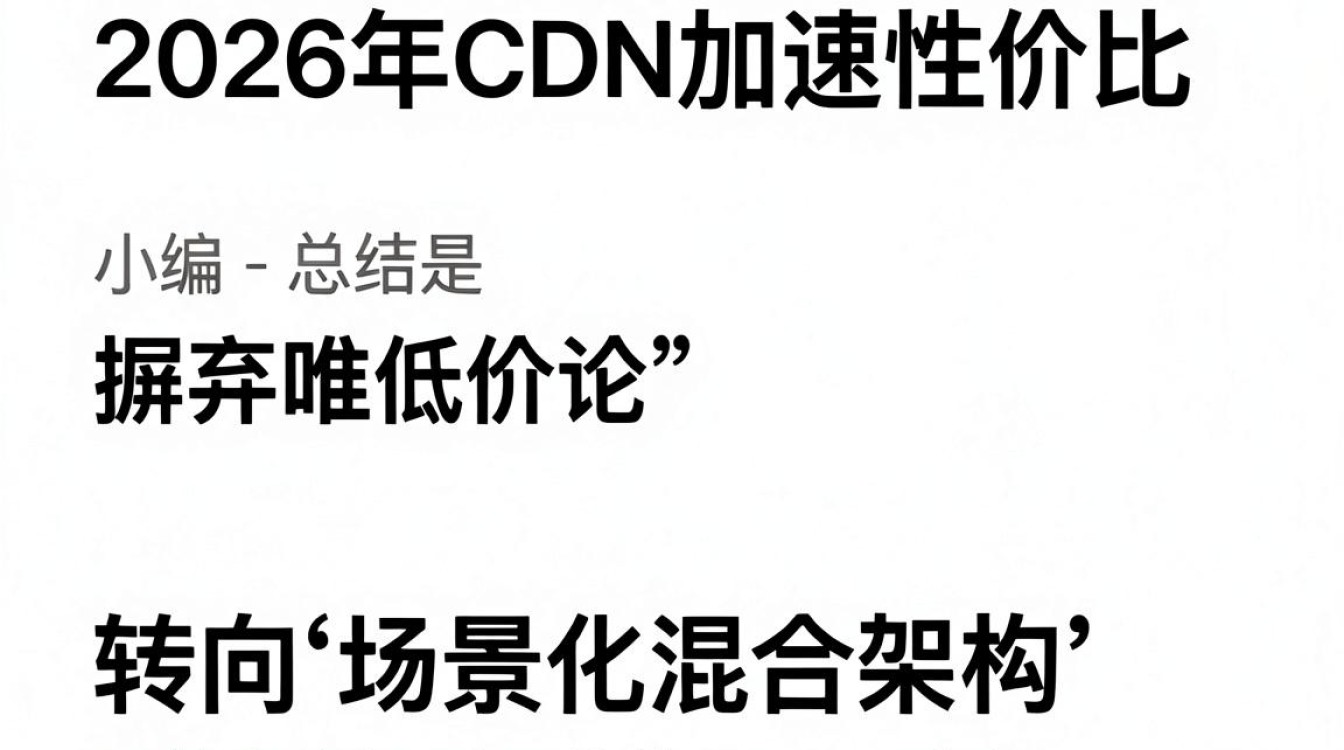 cdn加速性价比