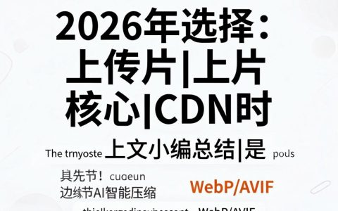 图片上传cdn失败怎么办？图片上传cdn