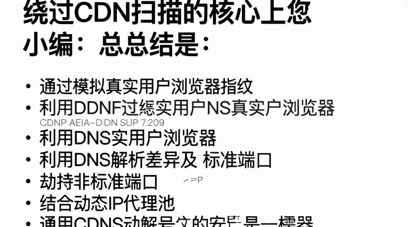 绕过cdn 扫描 绕过cdn 扫描