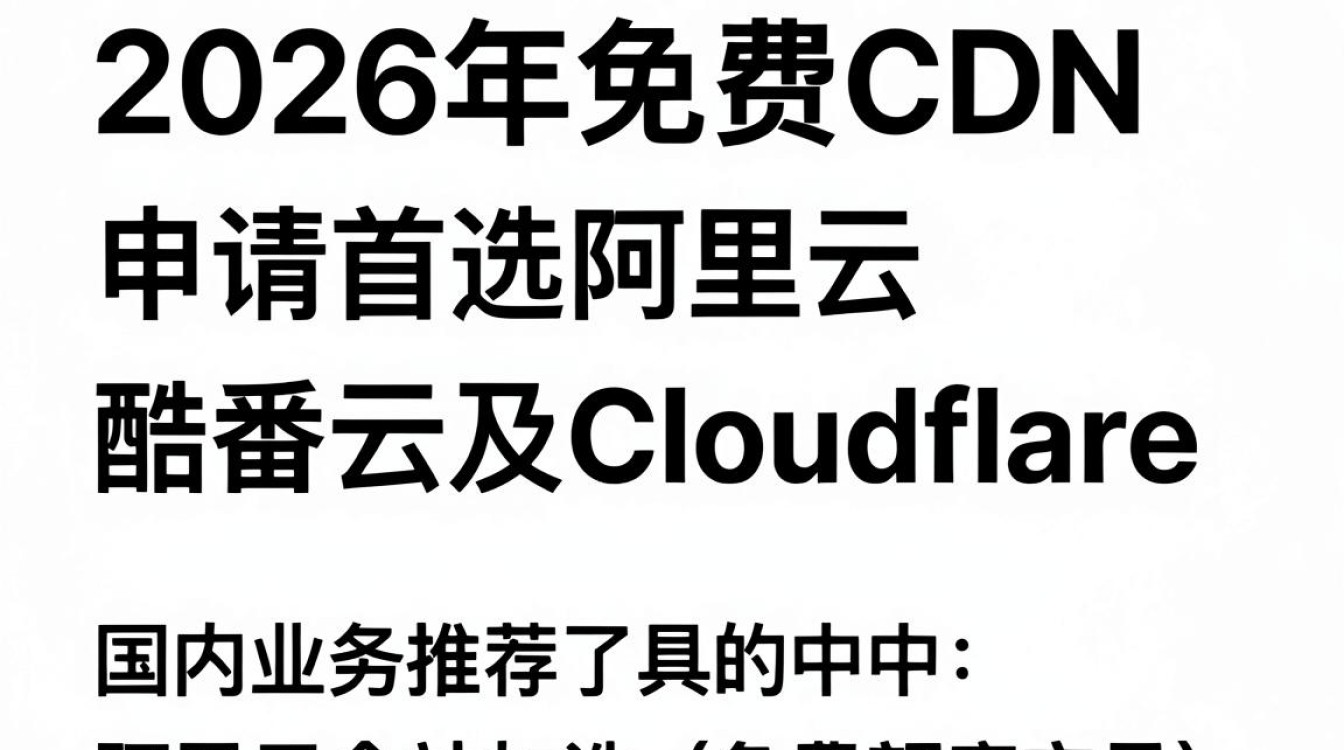 免费cdn申请 免费cdn申请