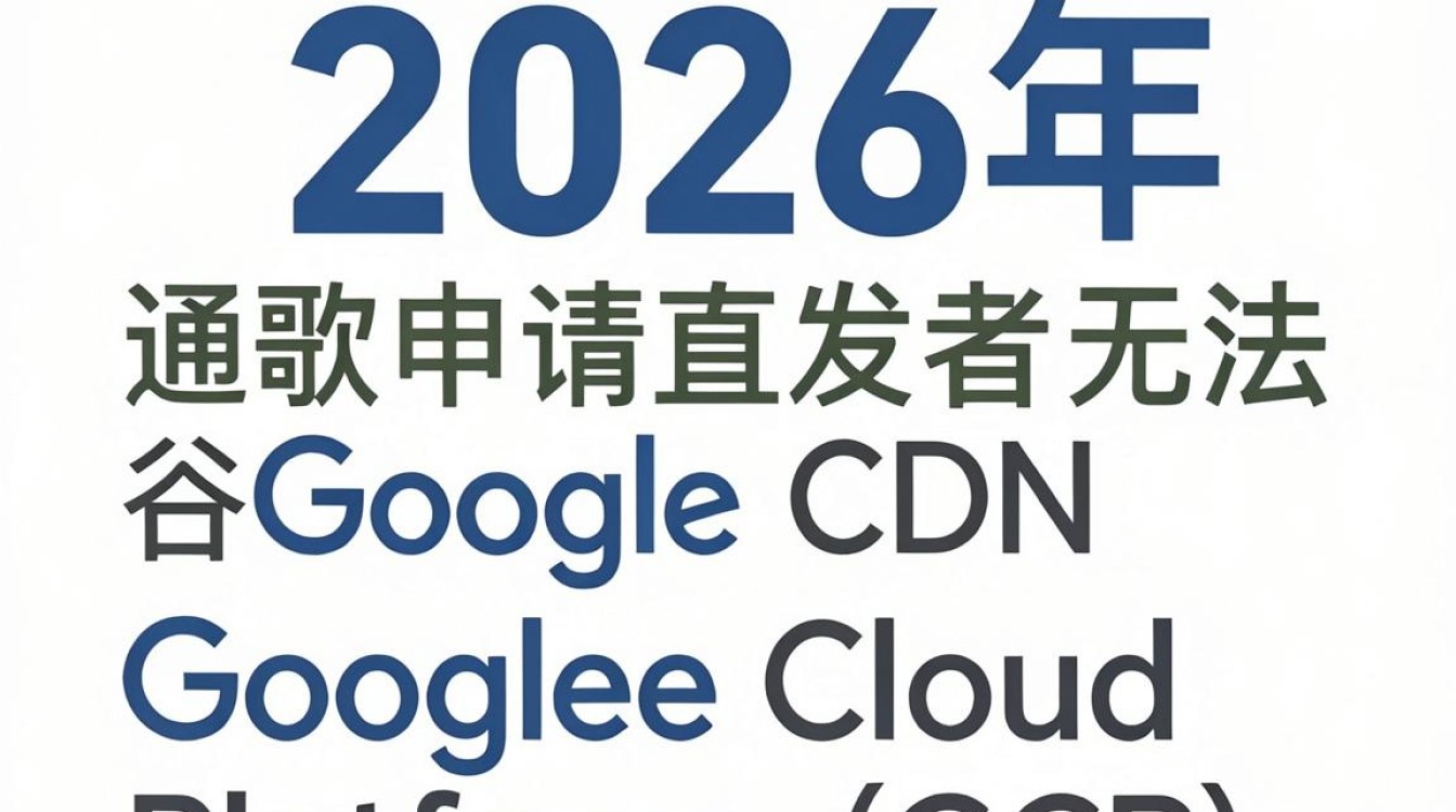 谷歌cdn申请 谷歌cdn申请