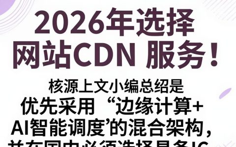 网站cdn服务是什么，网站cdn加速