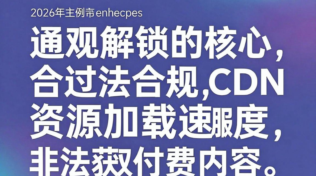 下载cdn解锁 下载cdn解锁