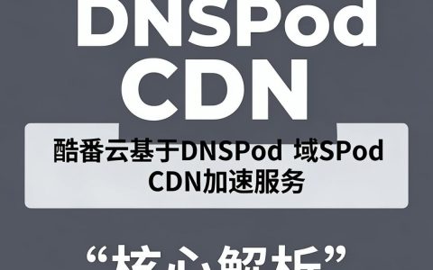 dnspod的cdn怎么用，dnspod的cdn配置教程