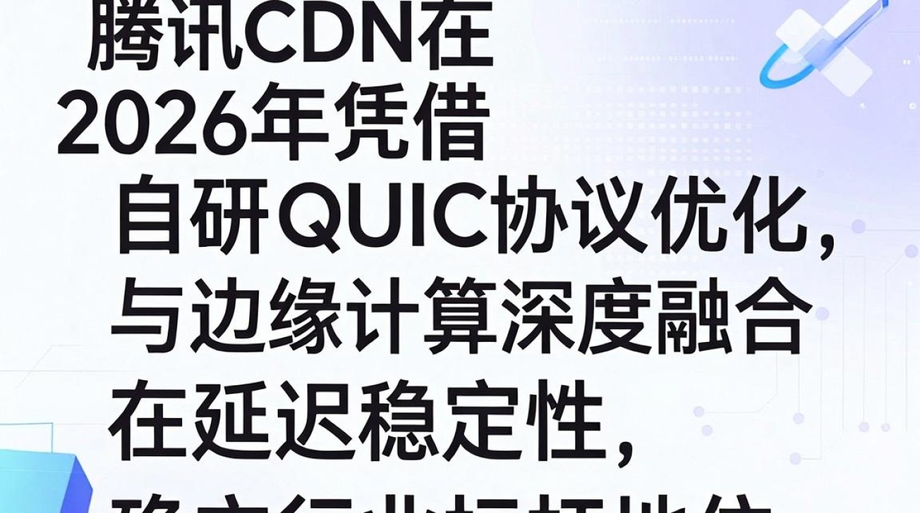 腾讯cdn 评测 腾讯cdn 评测