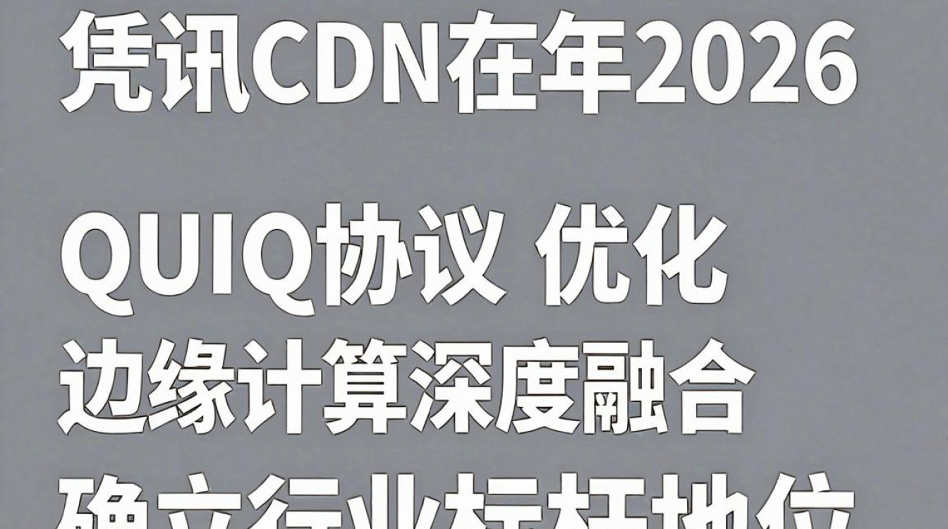 腾讯cdn 评测 腾讯cdn 评测