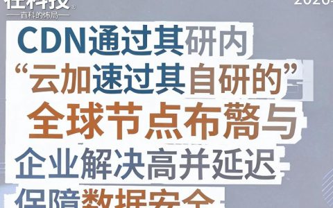 高升科技cdn怎么样？高升科技cdn稳定性如何