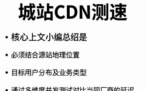 网站cdn测速准吗，cdn测速工具