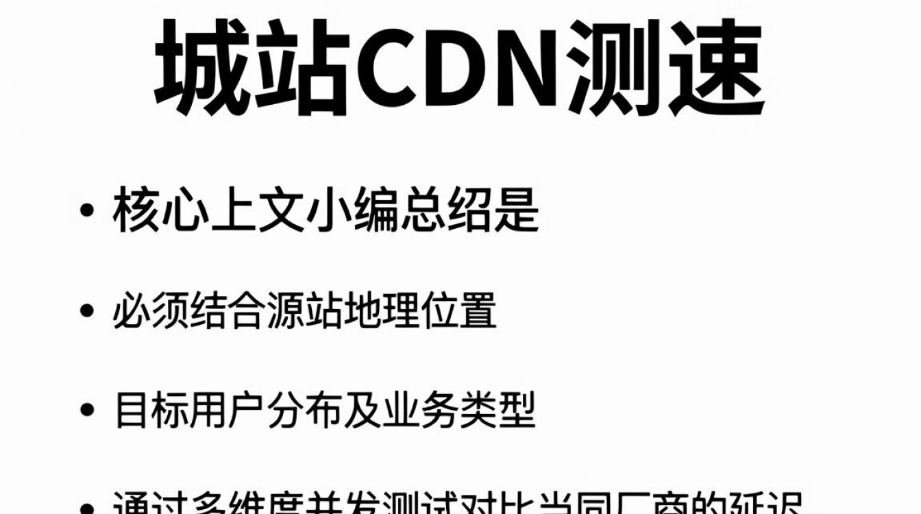 网站cdn测速 网站cdn测速