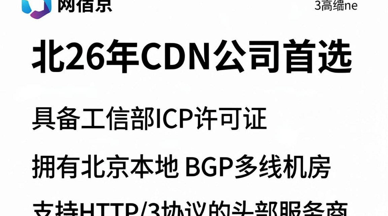 北京cdn公司 北京cdn公司