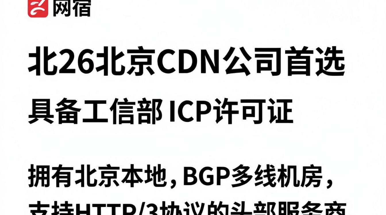 北京cdn公司 北京cdn公司